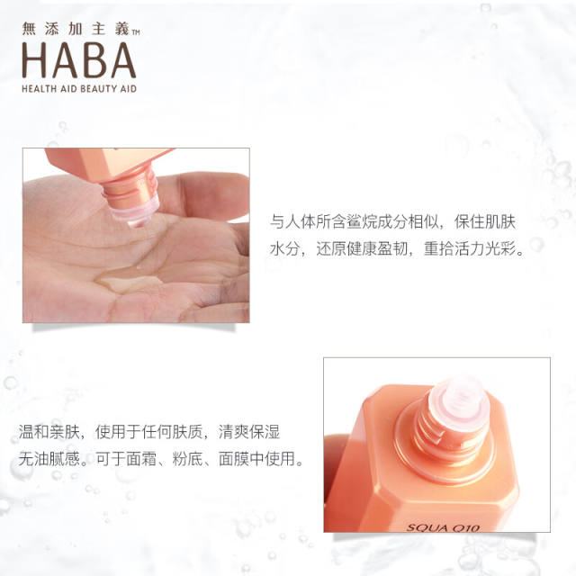 【代买】HABA辅酶Q10美容油 锁水保湿补水紧致精华液面部 30ml