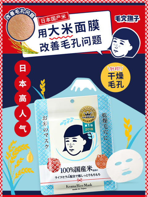 石泽研究所大米面膜10片 毛穴抚子收缩毛孔保湿亮肤