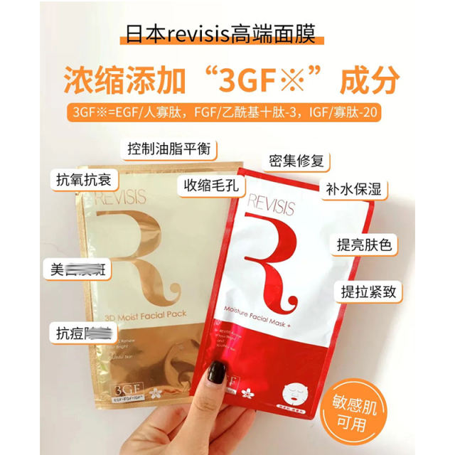 Revisis3GF寡肽精华面膜30枚红色补水保湿修护收缩毛孔敏感肌
