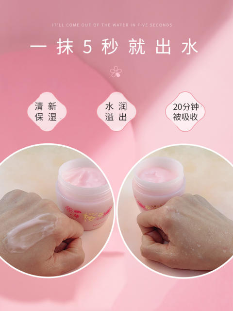东京健美樱花出水霜温泉水保湿补水面霜100g