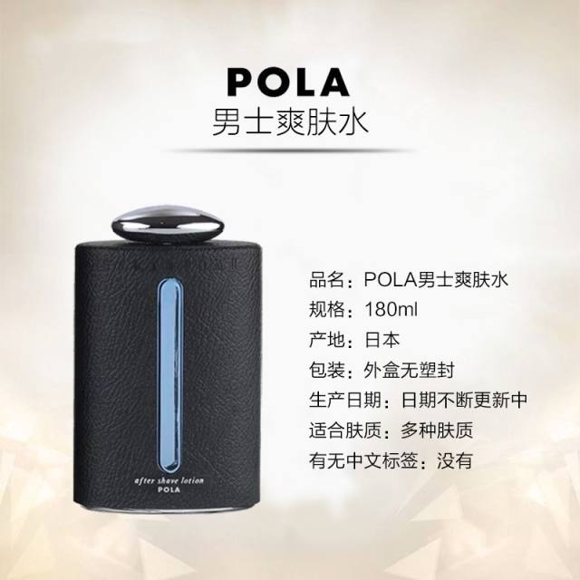 POLA 宝丽 男士爽肤化妆水180ml补水清爽保湿不黏腻