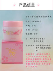 东京健美樱花出水霜温泉水保湿补水面霜100g