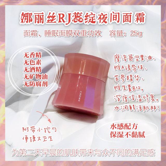 娜丽丝蕊绽夜用修复啫面霜25g