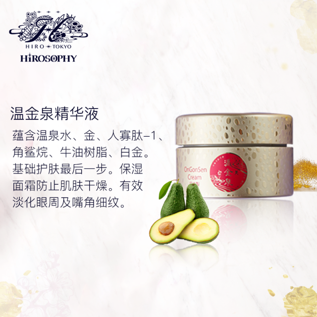 Hirosophy希洛索菲温金泉面霜30g