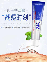 LION狮王祛痘膏粉刺暗疮膏PAIR男女通用24g