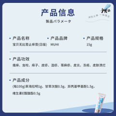 MUHI婴儿儿童止痒驱蚊防蚊虫叮咬无比膏 日本版儿童 15g