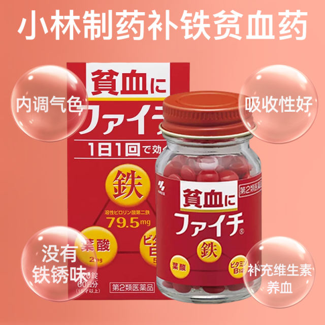 【代买】小林制药 贫血补铁叶酸血红蛋白 血液缺铁孕妇 120粒