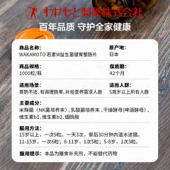 WAKAMOTO强力若素酵素益生菌片调理肠胃1000粒养胃