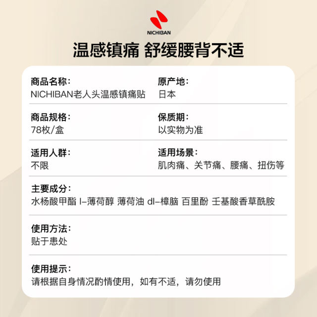 NICHIBAN米琪邦老人头大判穴位镇痛贴 止痛贴 膏药贴 贴布78枚