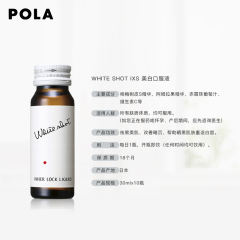 POLA 宝丽 新款美白饮 10支装