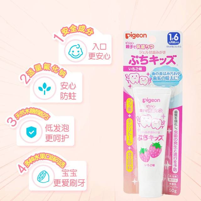 【代买】Pigeon 贝亲  儿童牙膏 乳牙专用牙膏 啫喱牙膏 草莓口味 50g  1岁半开始可以使用