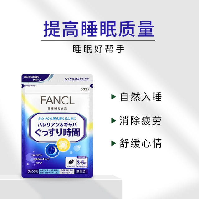 【代买】FANCL睡眠150粒