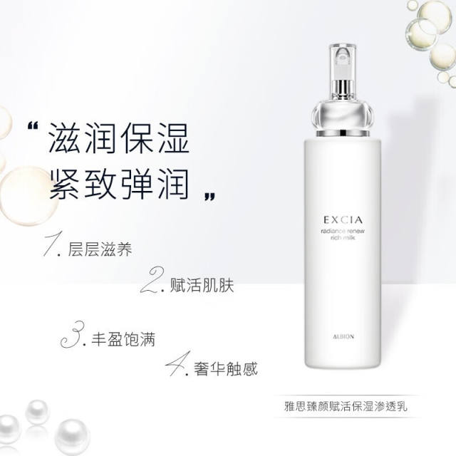 【代买】澳尔滨EXCIA 干皮用乳液200g