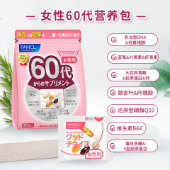 FANCL成人女性60代复合多种维他命 维生素 矿物质综合营养包60岁30小包入