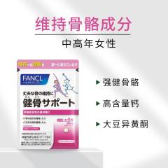 【代买】FANCL 芳珂 健骨 30日分