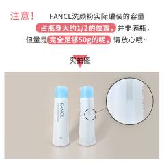 【代买】FANCL  芳珂无添加保湿洁面粉洗颜粉50g