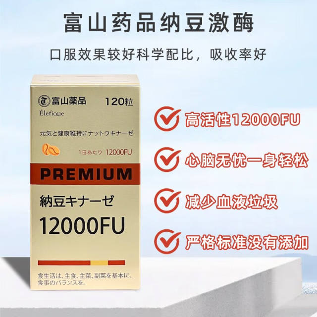 富山药品 纳豆激酶FU12000金色 120粒