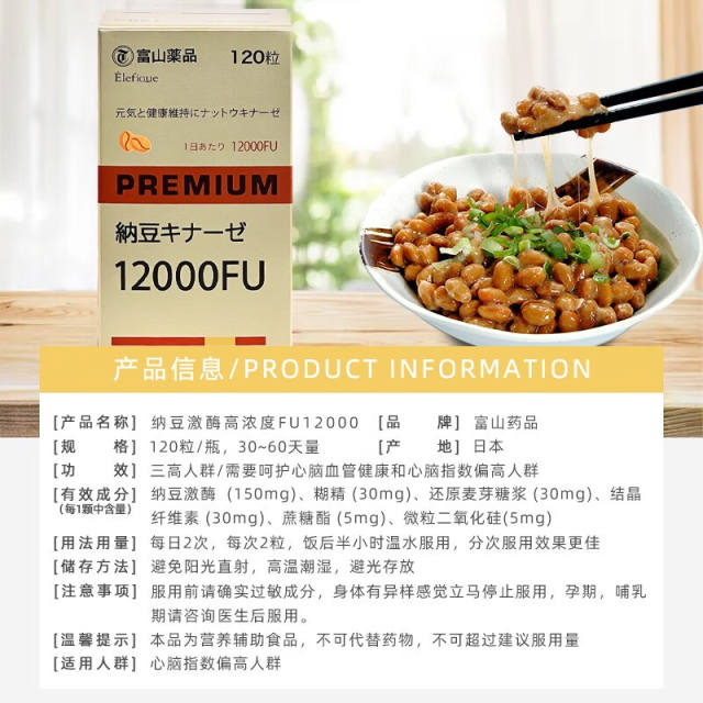 富山药品 纳豆激酶FU12000金色 120粒