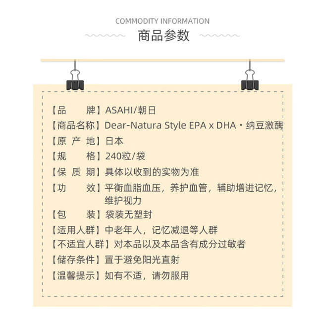 【代买】朝日 Asahi Dear-Natura EPA DHA 纳豆精华 240粒