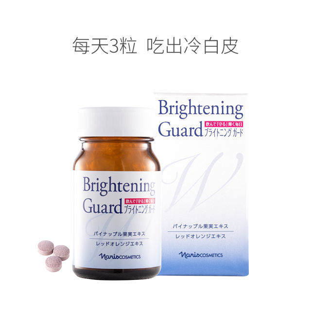 娜丽丝Nairs食品系列 防晒美白丸  90粒