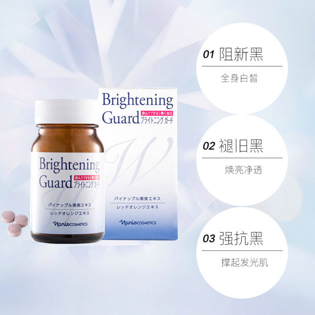 娜丽丝Nairs食品系列 防晒美白丸  90粒