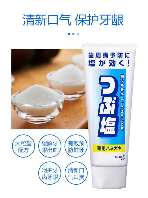 【代买】花王粒盐牙膏 180g