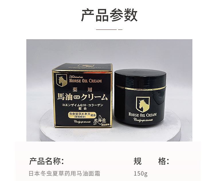 日本北海道滋润冬虫夏草药用ma油黑瓶罐裝150g