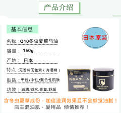 日本北海道 滋润冬虫夏草药用马油 黑瓶罐裝 150g