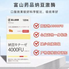 富山药品 纳豆精华 4000FU 120粒