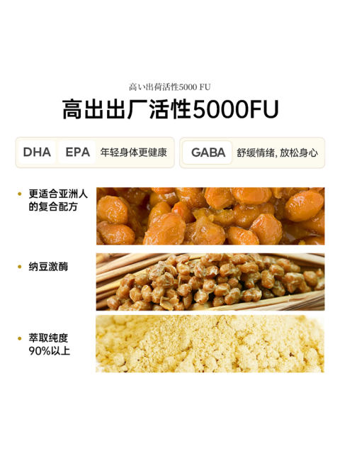 明治制药 纳豆精华 5000FU  90粒