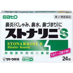 【代买】sato 鼻炎药 鼻水·鼻塞 24粒