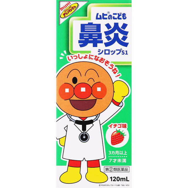 MUHI 儿童鼻炎 感冒糖浆草莓味蓝色瓶