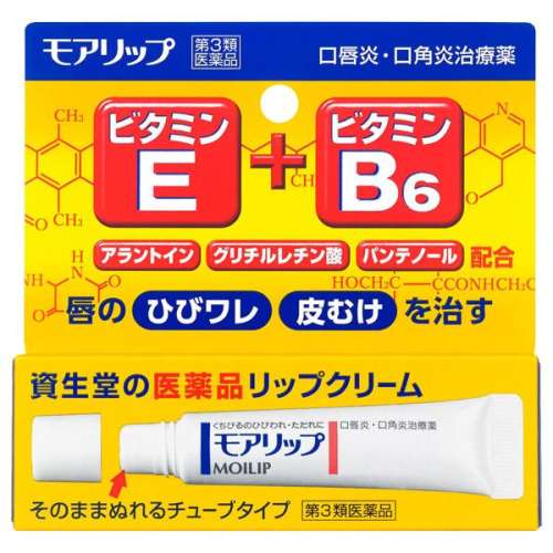 资生堂唇膏  维生素E 维生素B  嘴角 口唇炎 唇口炎 口角炎软膏   8g
