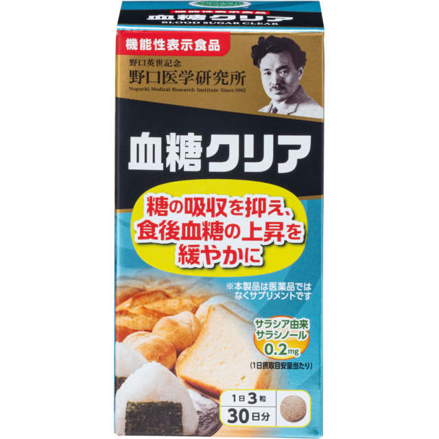 野口医学研究所 血糖Clear 30日分 抑制糖分吸收/稳定饭后血糖上升 2023新品