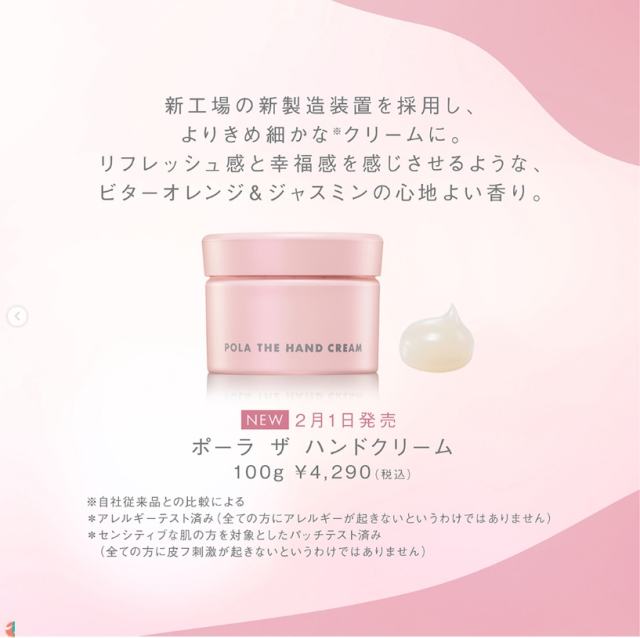 【折扣劵对象外商品】新款POLA 宝丽 超保湿柔嫩滋润紧致护手霜100g