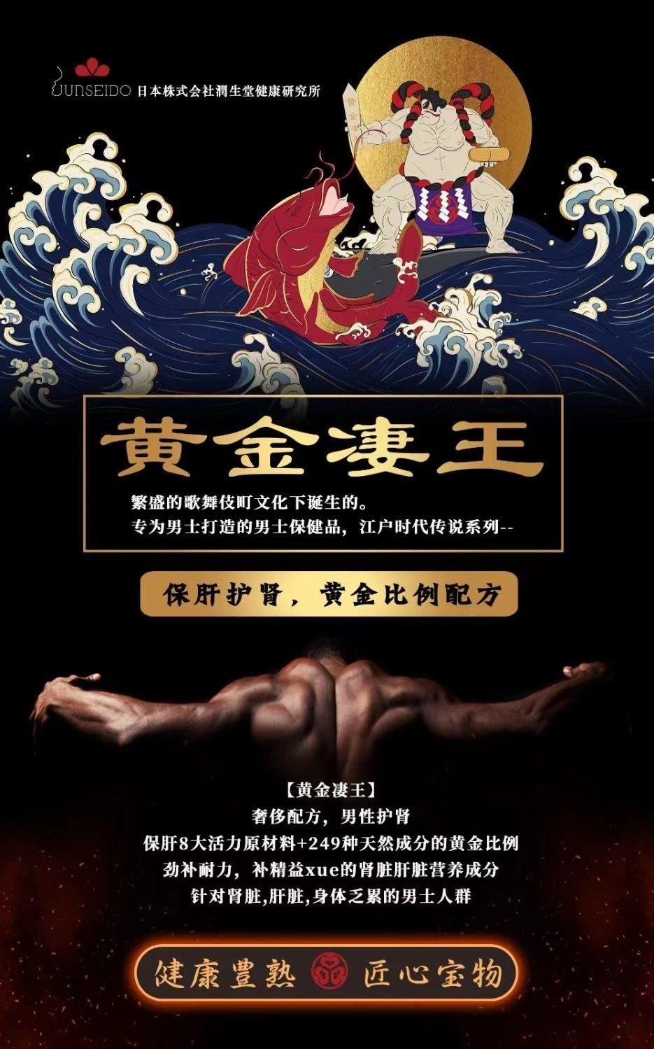 润生堂黄金凄王男性精力健康120粒