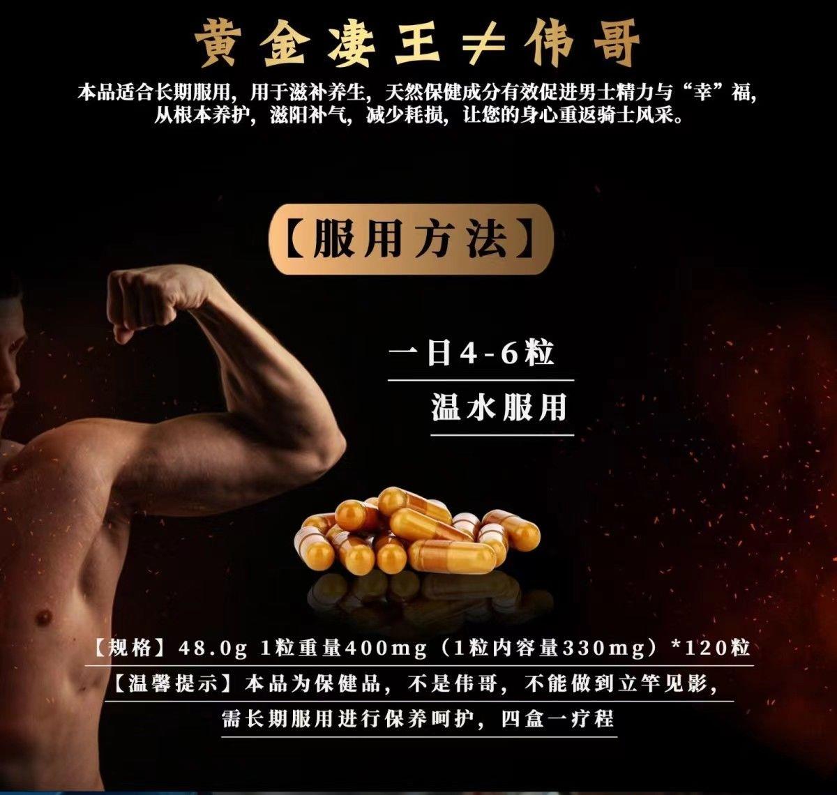 润生堂黄金凄王男性精力健康120粒