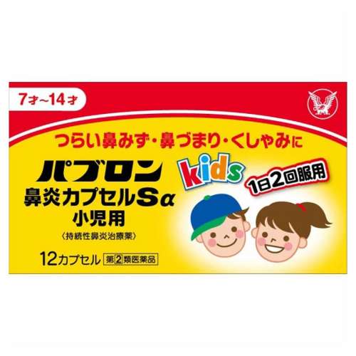 【特价】大正制药 儿童鼻炎胶囊 12粒 过敏性鼻炎 鼻塞鼻涕打喷嚏