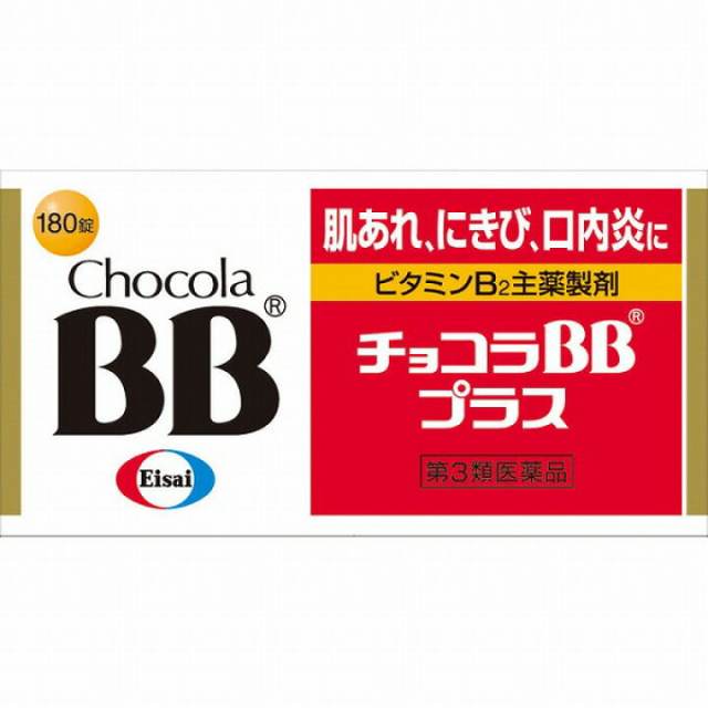Eisai Chocola BB 口内炎药  主要成分维他命 维生素B2 180锭