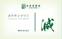 永寿堂轻体丸