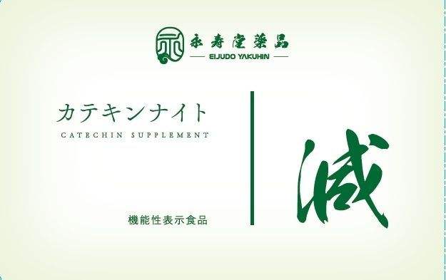 永寿堂轻体丸