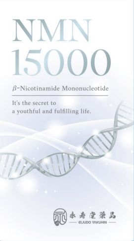 永寿堂 NMN 15000  60粒