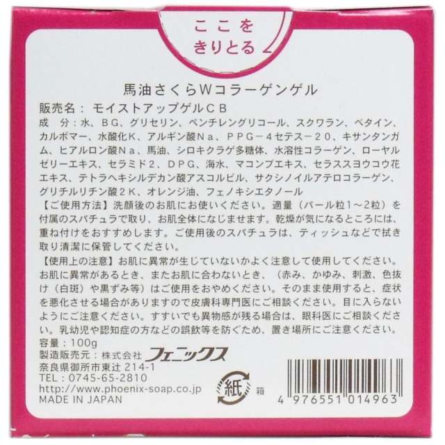 PHOENIX 樱花马油保湿面霜  100g