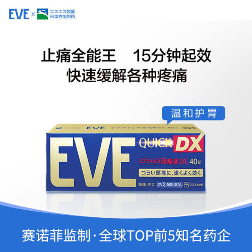 【代买】白兔制药EVE去痛 止痛 止疼 片QUICK头痛生理痛止痛药速效加强版金色装 60粒