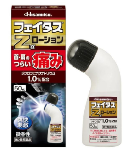 久光制药镇痛消炎Z擦剂50ml肩膀腰背肌肉痛酸痛关节疼痛劳损