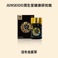 JUNSEIDO 润生堂 活冬虫夏草  120粒 30日