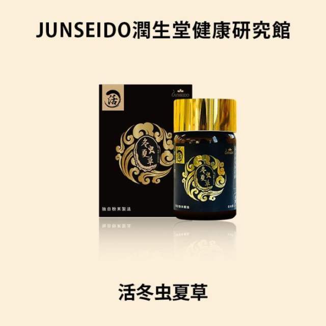 JUNSEIDO 润生堂 活冬虫夏草  120粒 30日