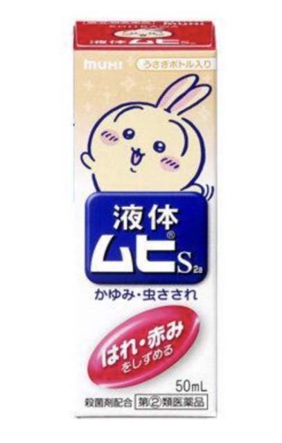 MUHI池田模范堂  无比滴  乌萨奇止痒液蚊虫叮咬 50ml