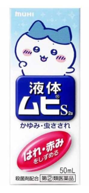 MUHI池田模范堂  无比滴  小八 止痒液蚊虫叮咬 50ml