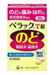 第一三共扁桃体咽炎片咽痛缓解感冒口腔咽喉肿痛异物感 36片